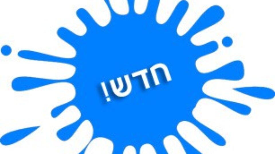 מגטרון – חדש